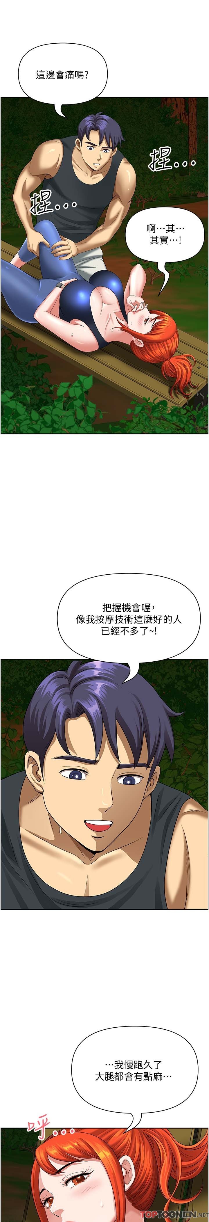 第3话 - 和邻居一起观赏4D谜片 第 13 页