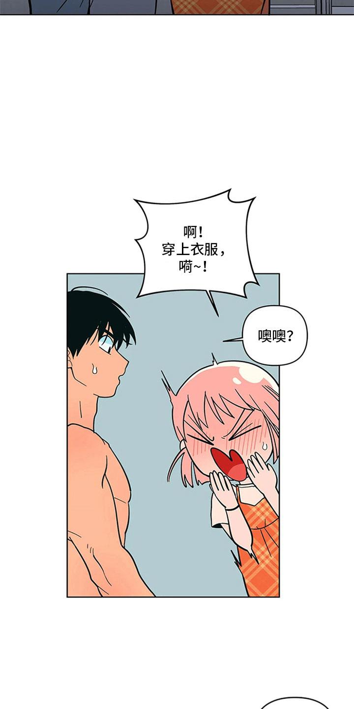 第18话 差别对待 第 20 页