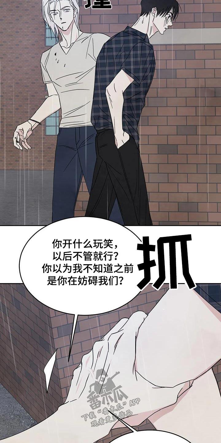第150话 【第二季】说清楚 第 5 页