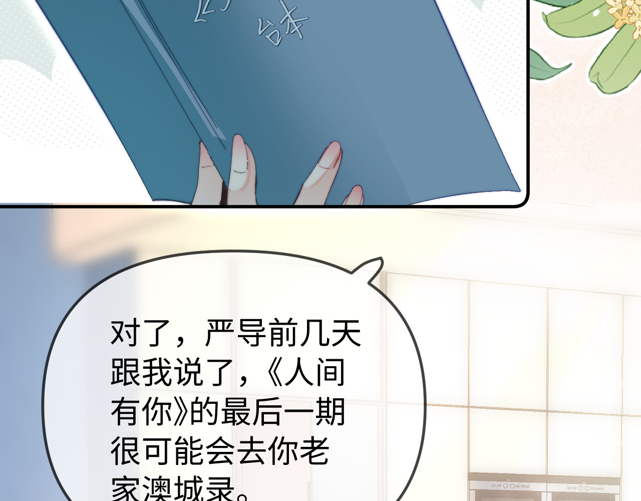 第91话 吃宵夜 第 14 页