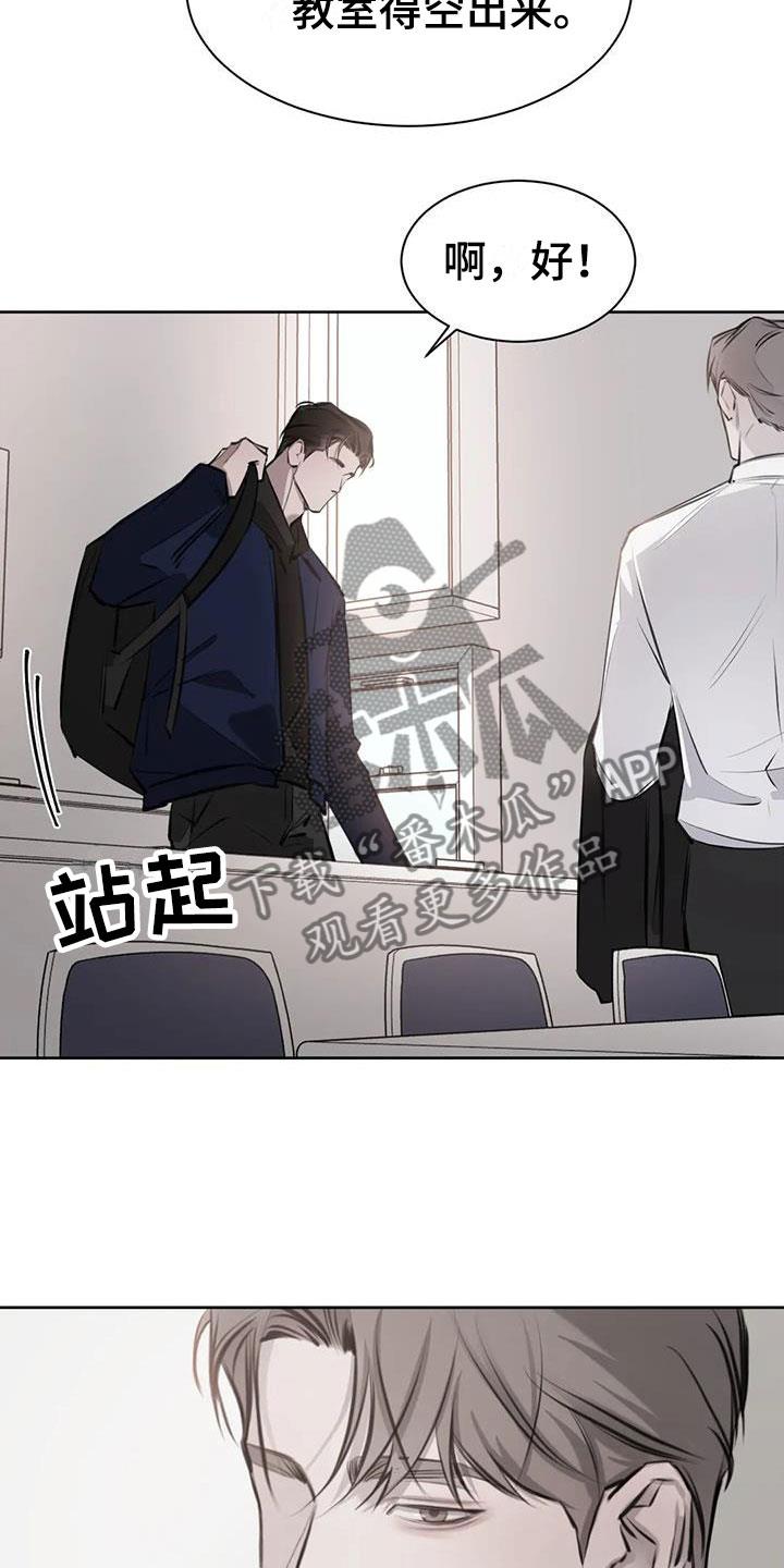 第16话 心动 第 13 页
