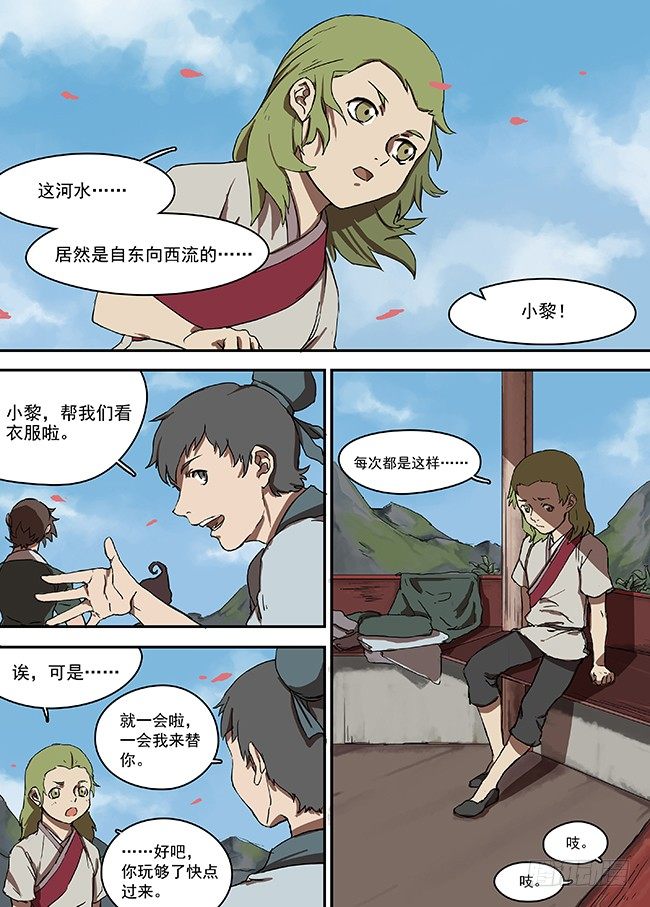 第六回·河 第 9 页