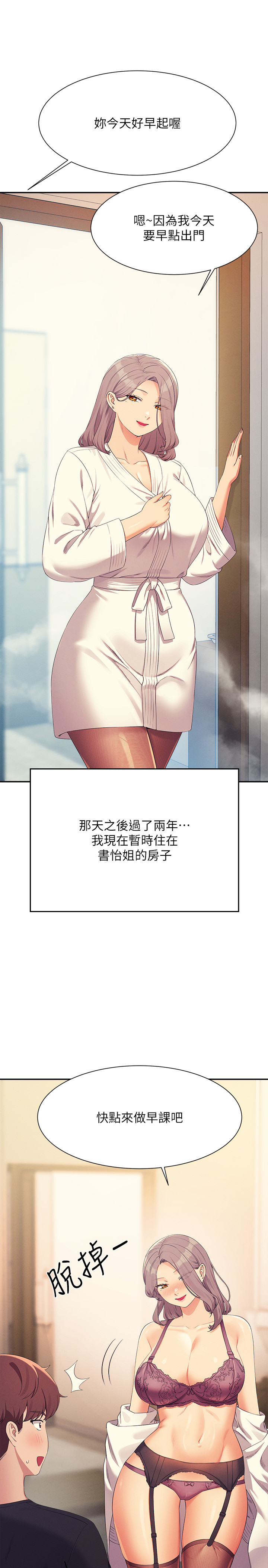 第150话 最终话 - 为廷的理组正妹们 第 4 页