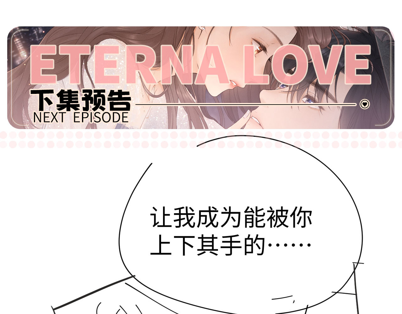 第70话 脸红了 第 87 页