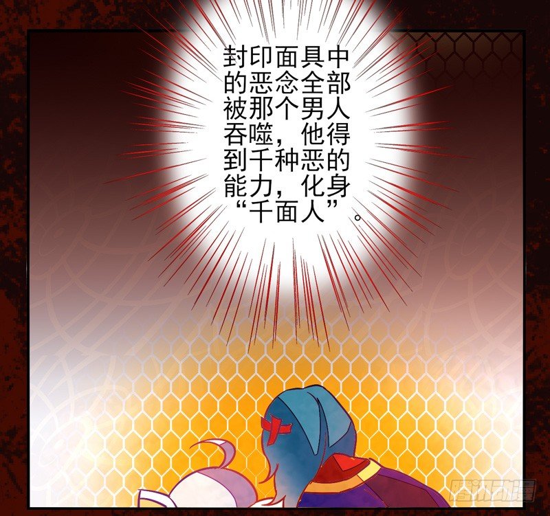 第33话：封印面具 第 28 页