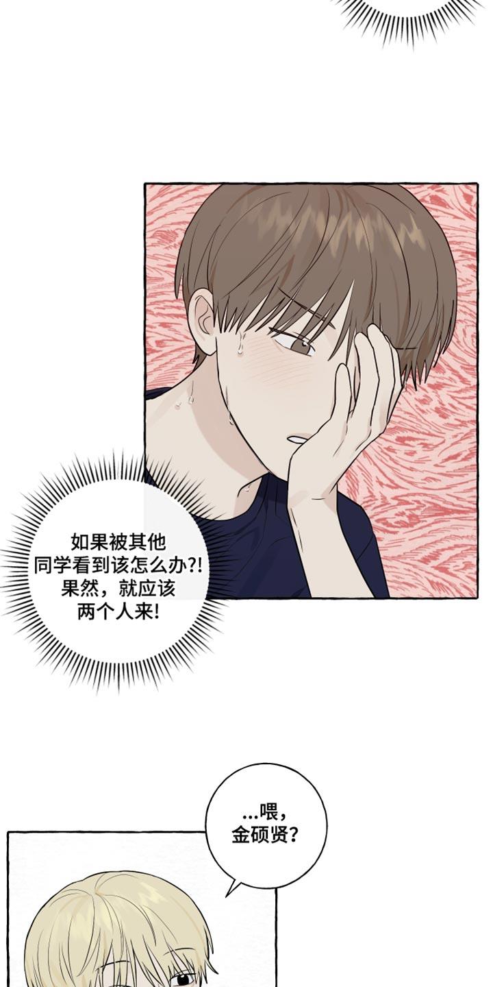 第39话 命运 第 6 页