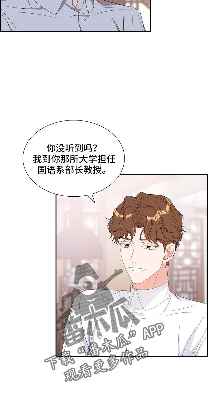 第69话 要离婚了 第 17 页
