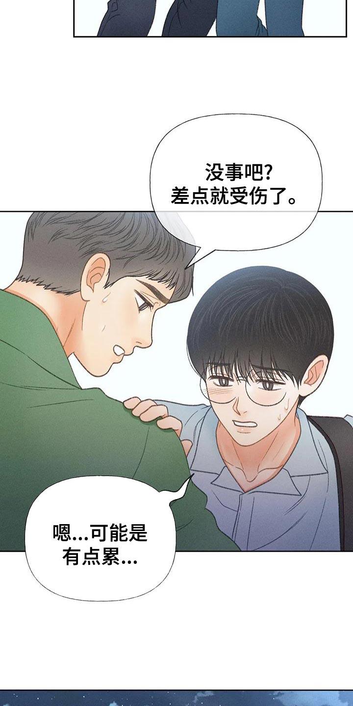 第69话 【第二季】我送你回家 第 21 页