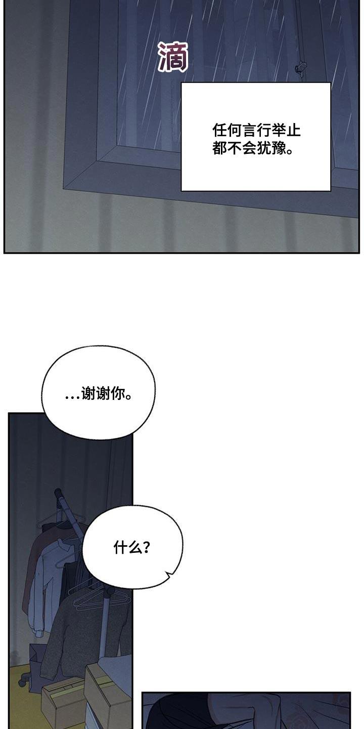 第79话 喜欢我（第一季完结） 第 5 页