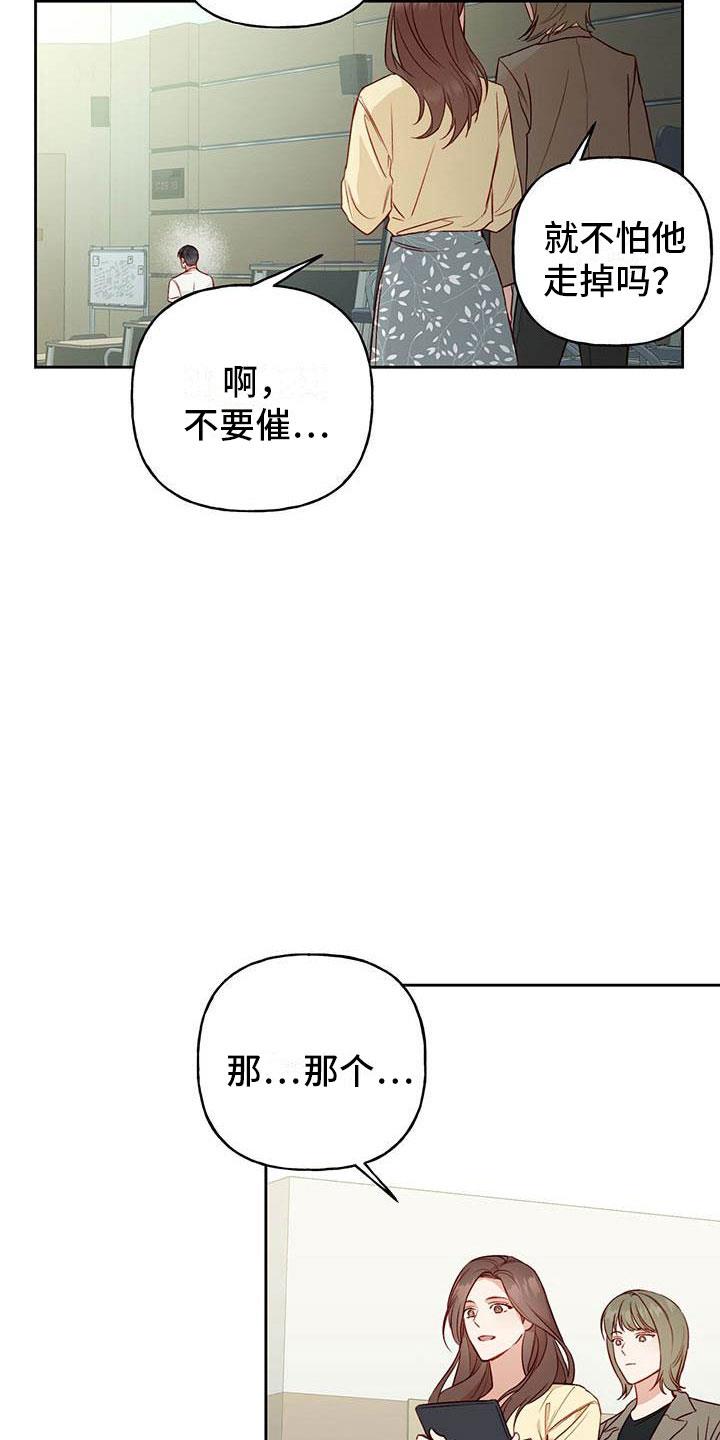 第25话 逃跑 第 24 页