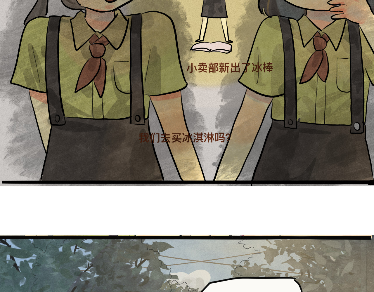 第1话 一起喝奶茶吧 第 107 页