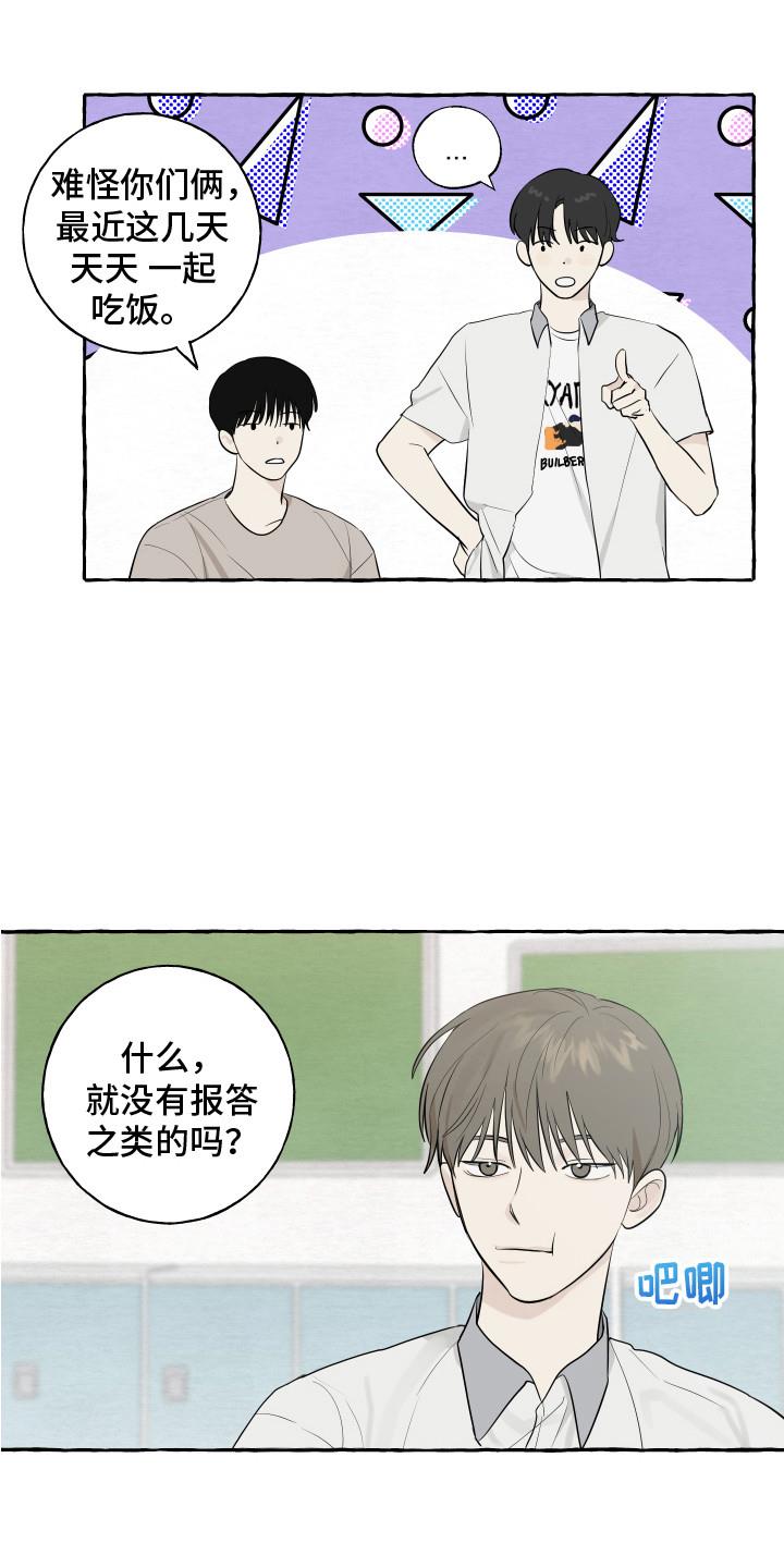 第8话 小狗 第 15 页