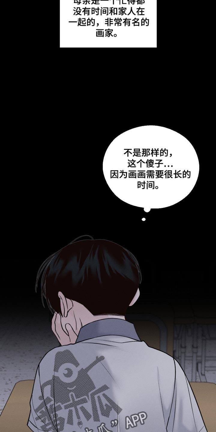 第45话 我也不会放弃 第 19 页