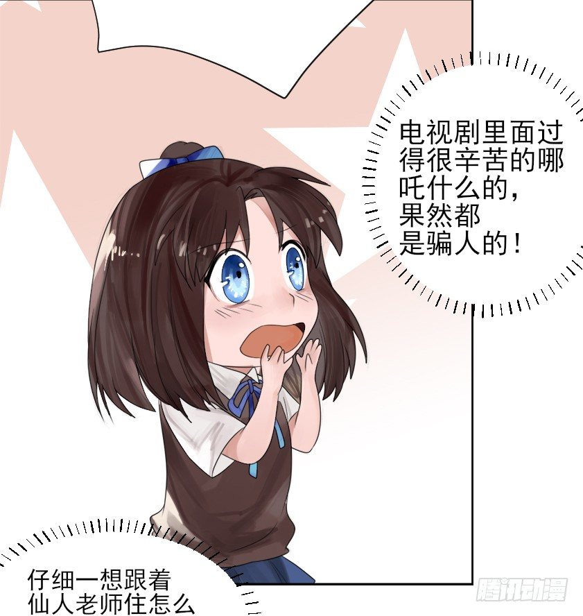 你居然有别的女人！？ 第 8 页
