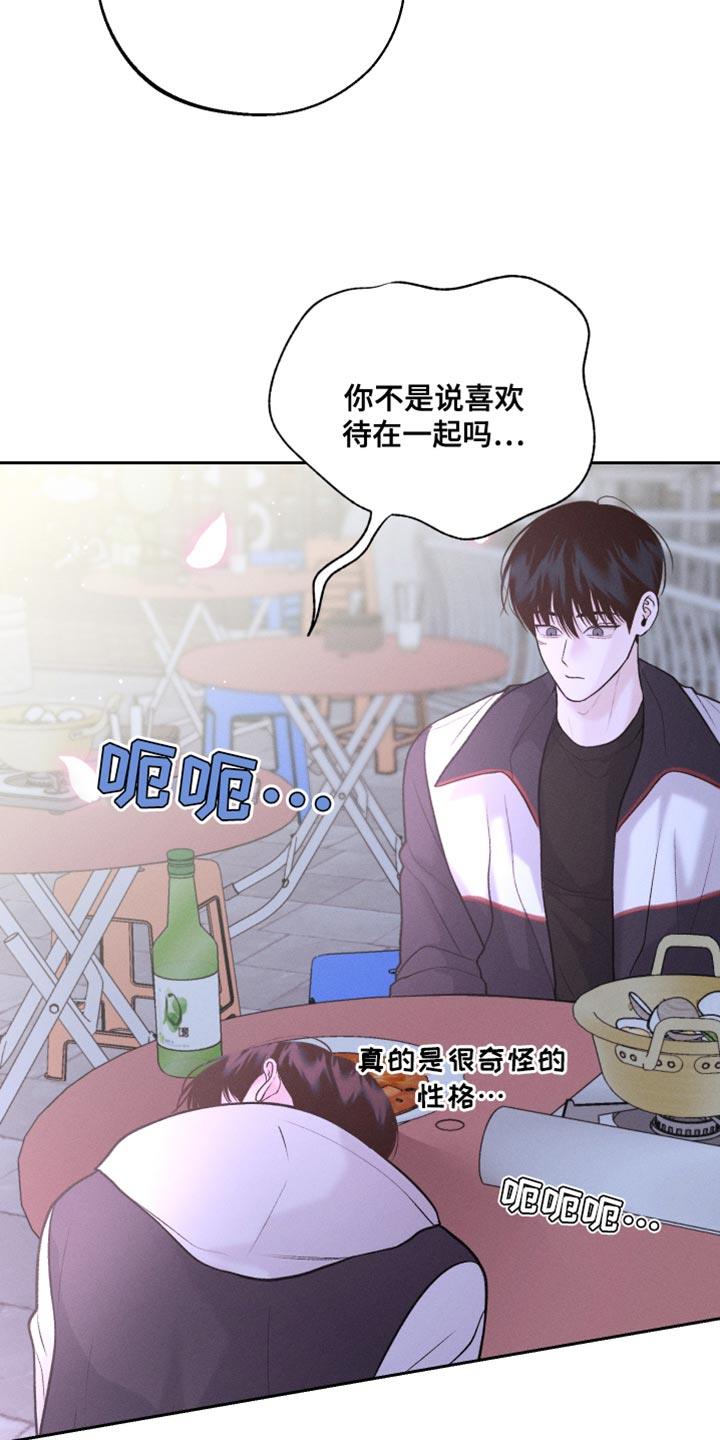 第51话 酒醉 第 23 页