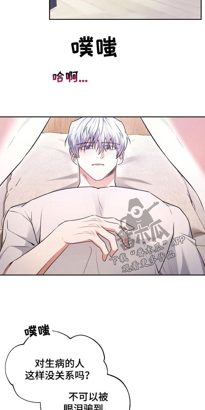 第33话 吻我 第 9 页