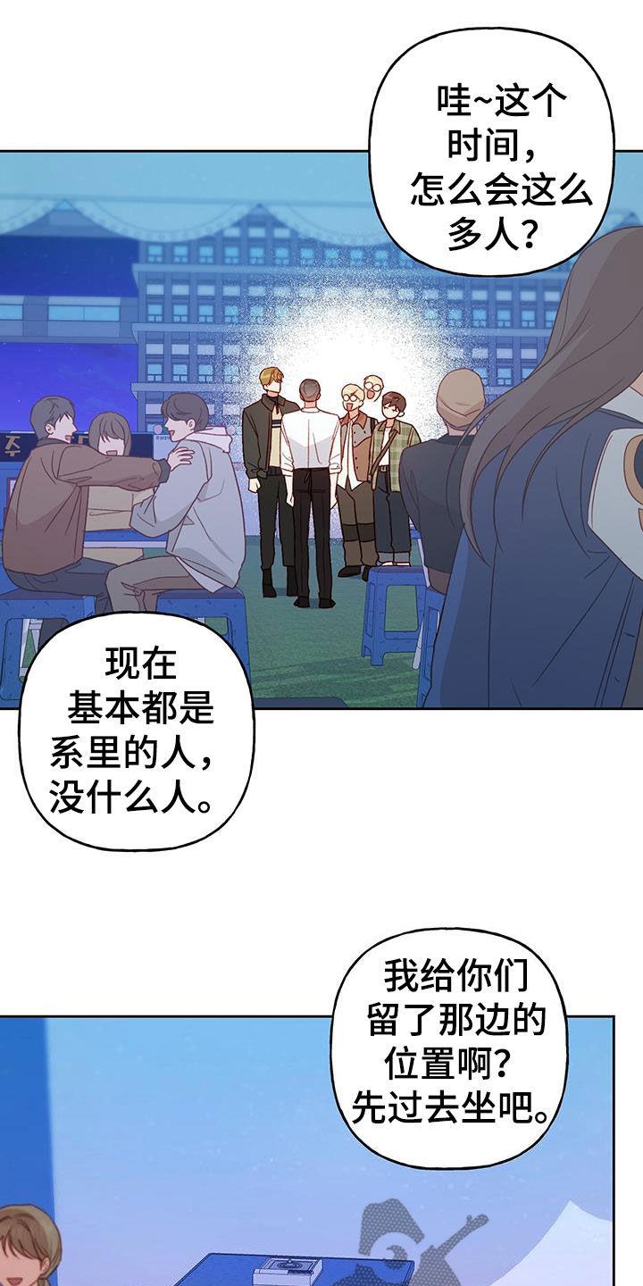 第66话 搞砸了 第 11 页