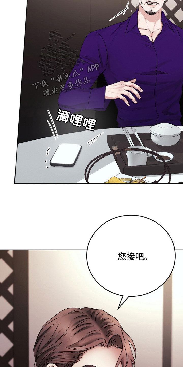 第84话 收买人心 第 21 页
