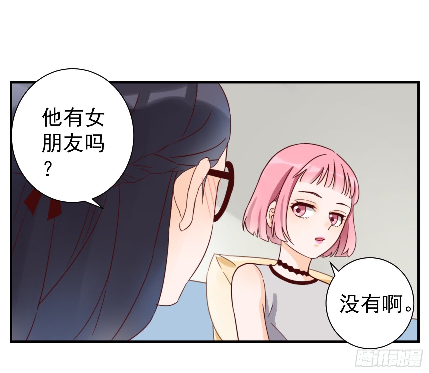 你对大叔一见钟情吗？ 第 23 页