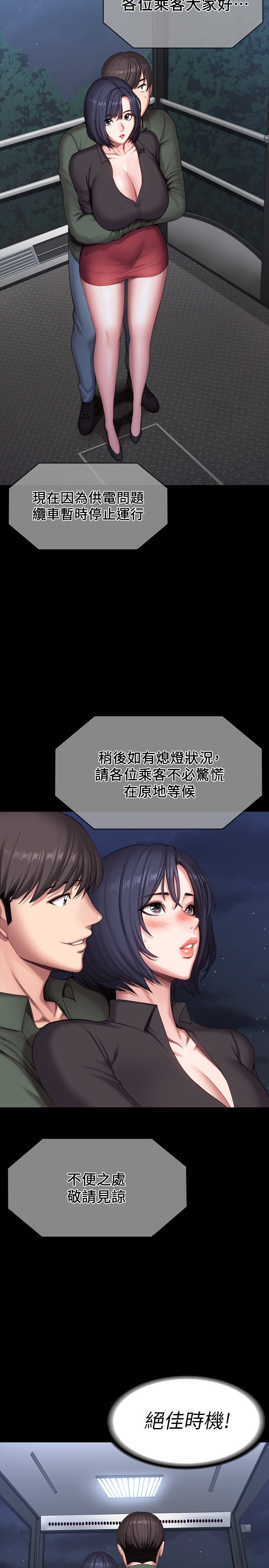 第95话 - 李贤秀…和我去摩铁吧 第 6 页