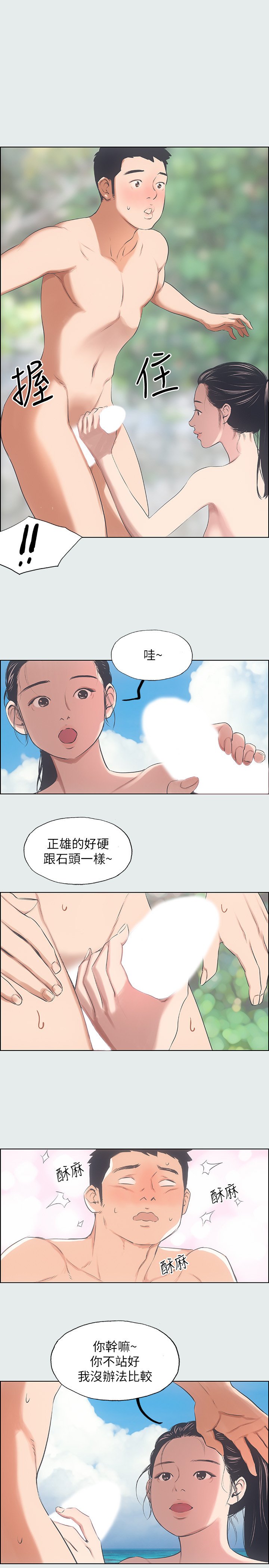 第4话 - 第一次露鸟给女生看 第 21 页