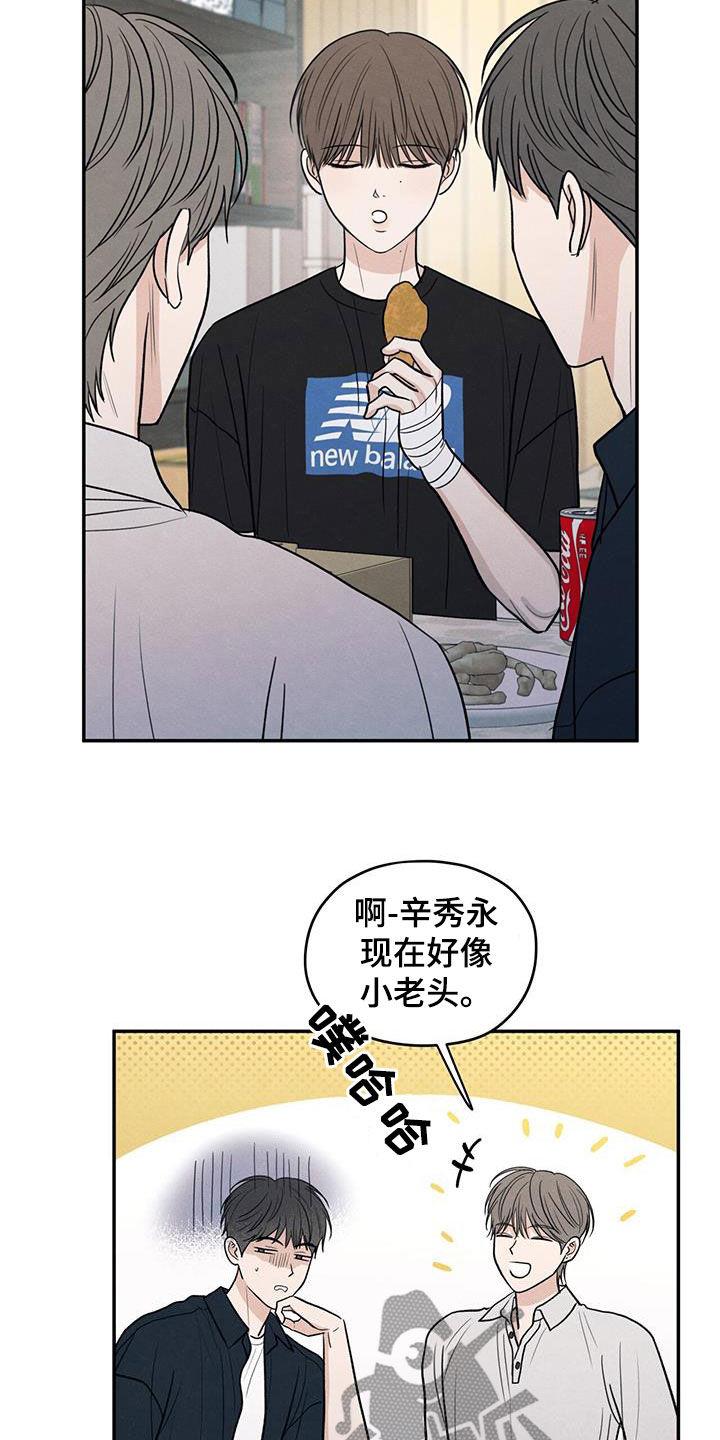 第117话 【第二季】相聚 第 16 页