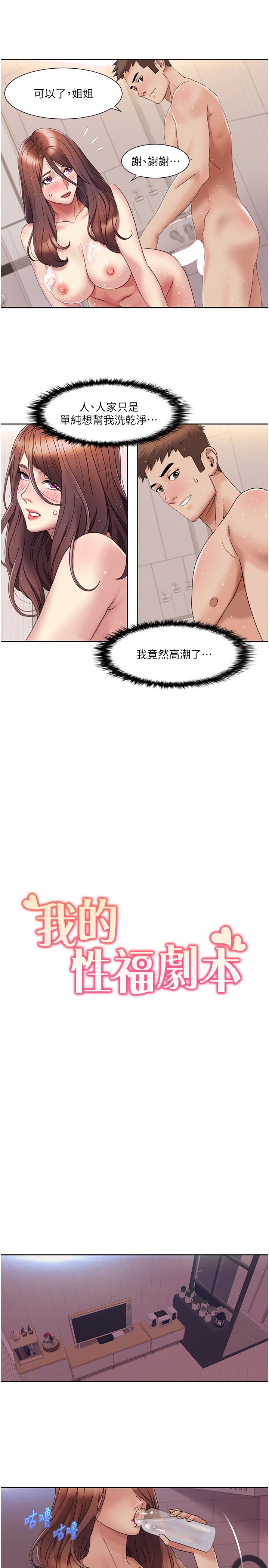 第18话 - 信宇，来吃姐姐的奶 第 5 页