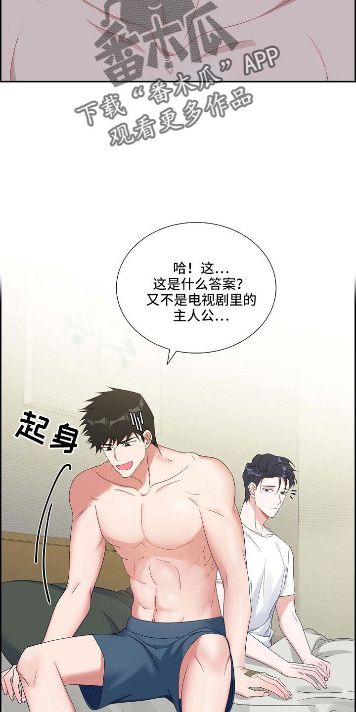 第65话 十足的坏人 第 22 页
