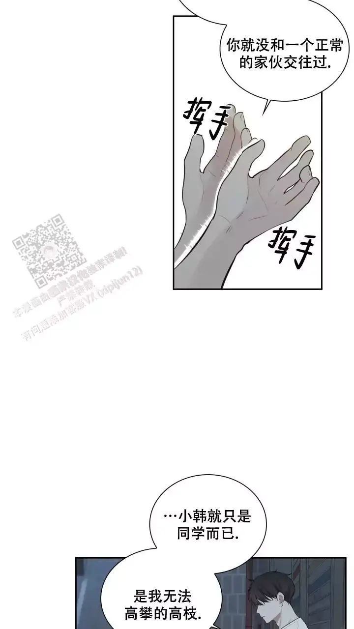 第21话 是我太没出息了 第 23 页