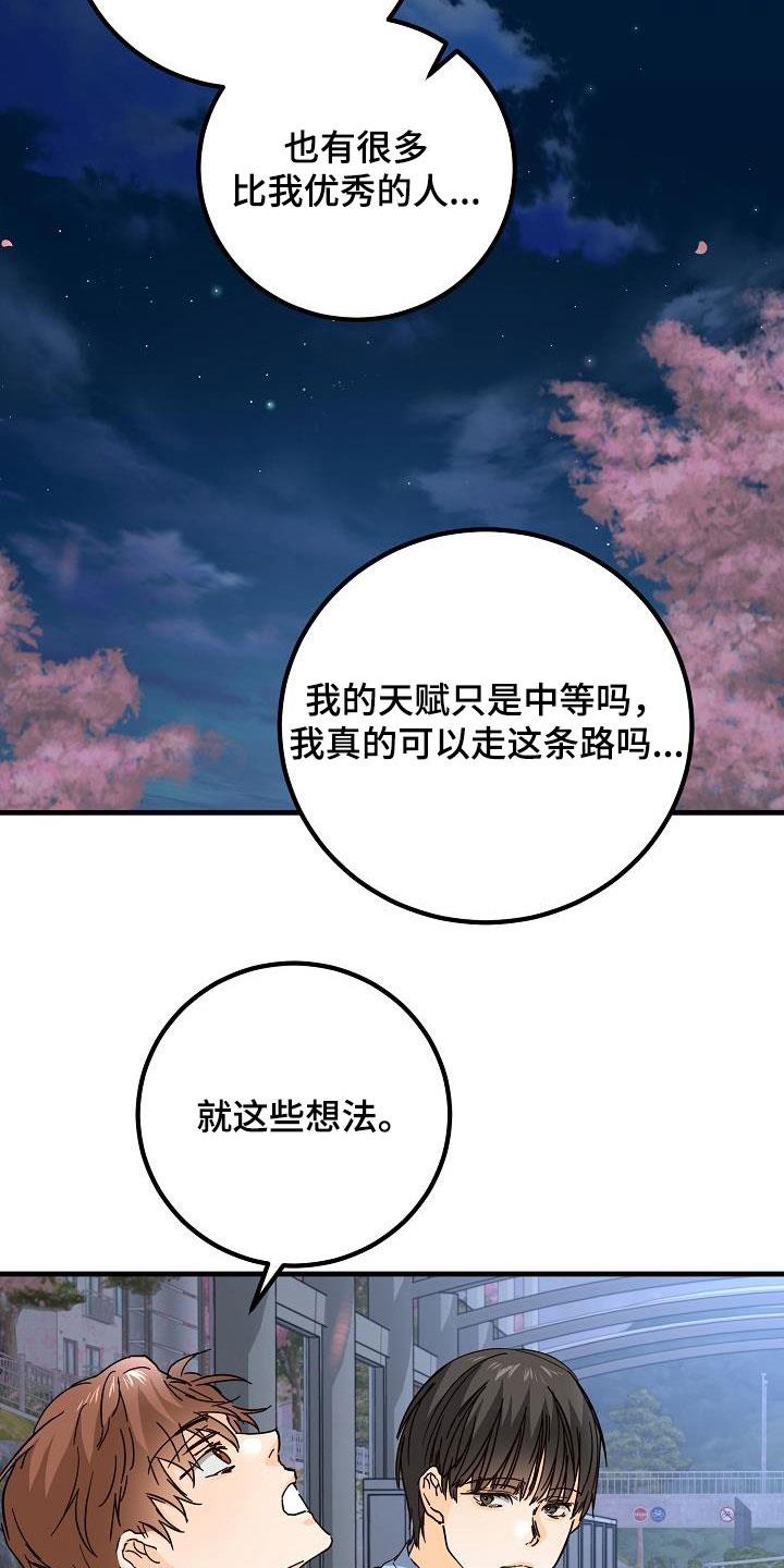 第32话 恋爱 第 3 页