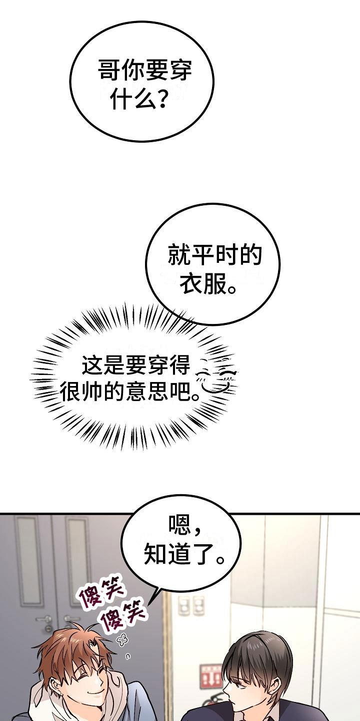 第9话 去相亲吧 第 24 页