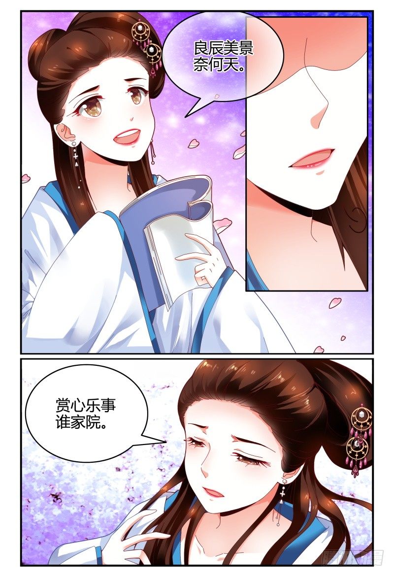 107-良辰美景奈何天 第 7 页