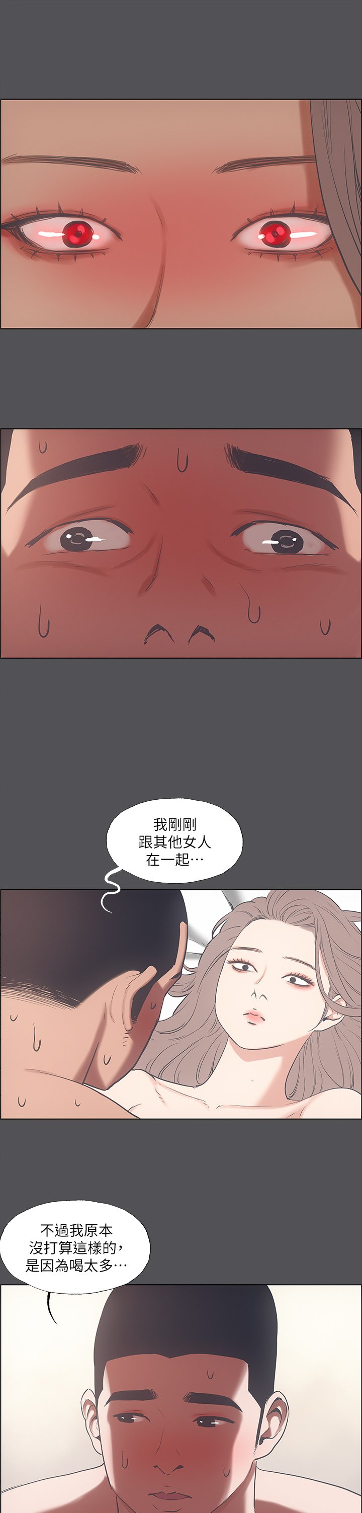 第37话 - 一天战三女? 第 19 页