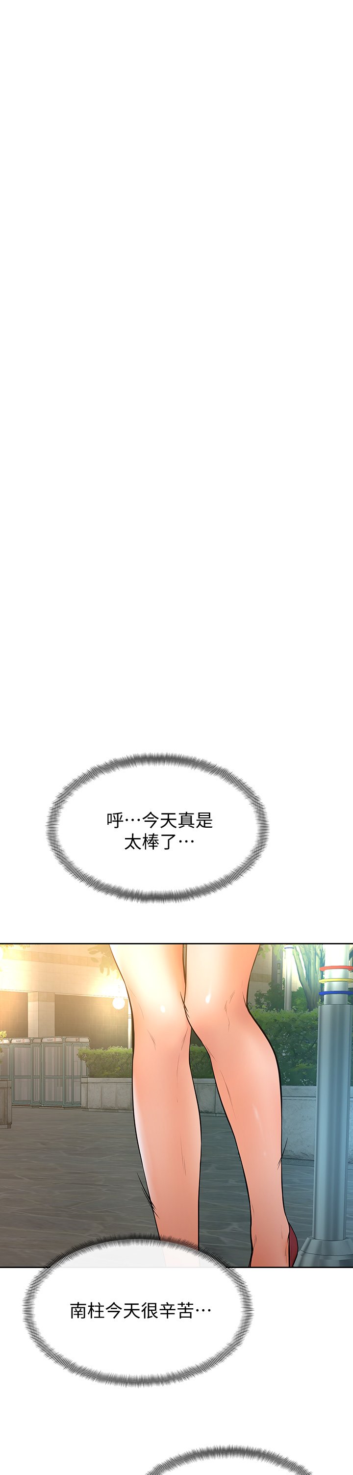 第19话 - 你还跟谁上床了? 第 29 页