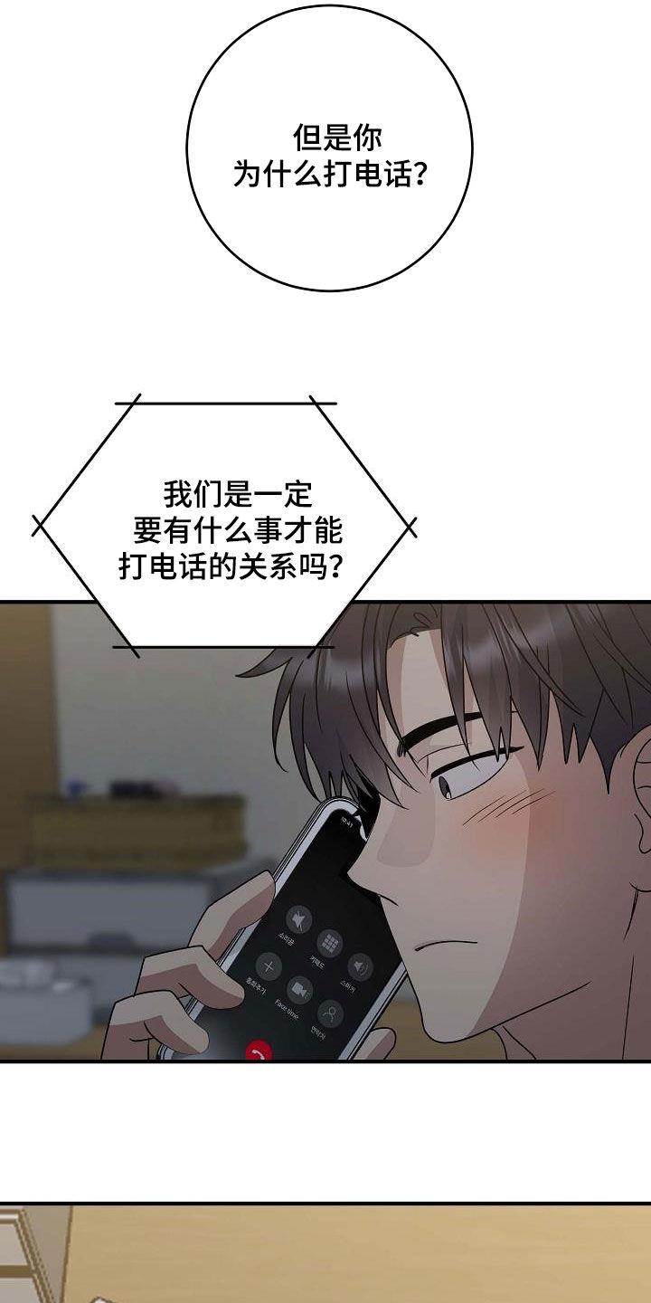 第33话 睡不着 第 22 页
