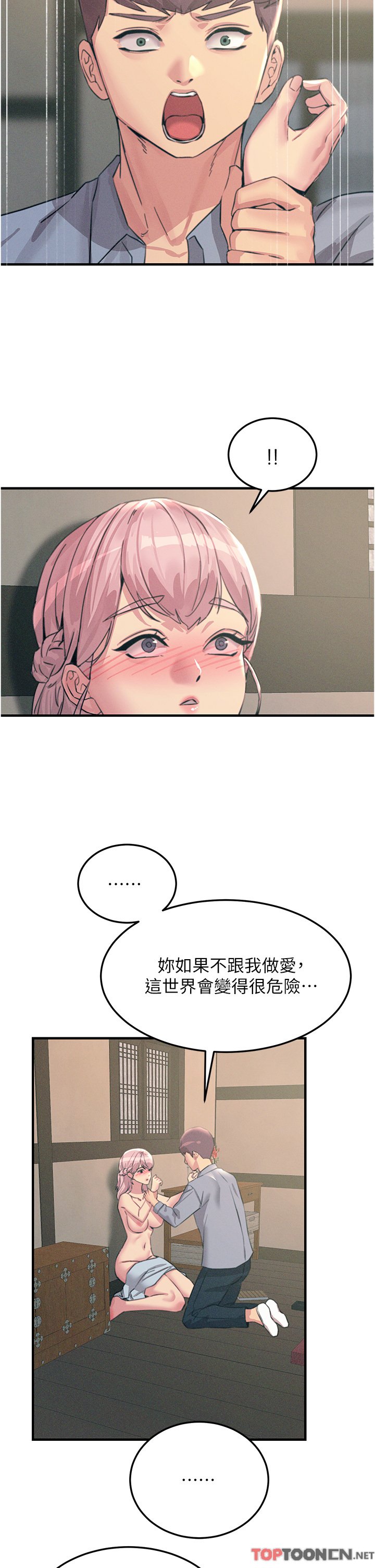 第59话 - 求爱不成的育豪 第 42 页