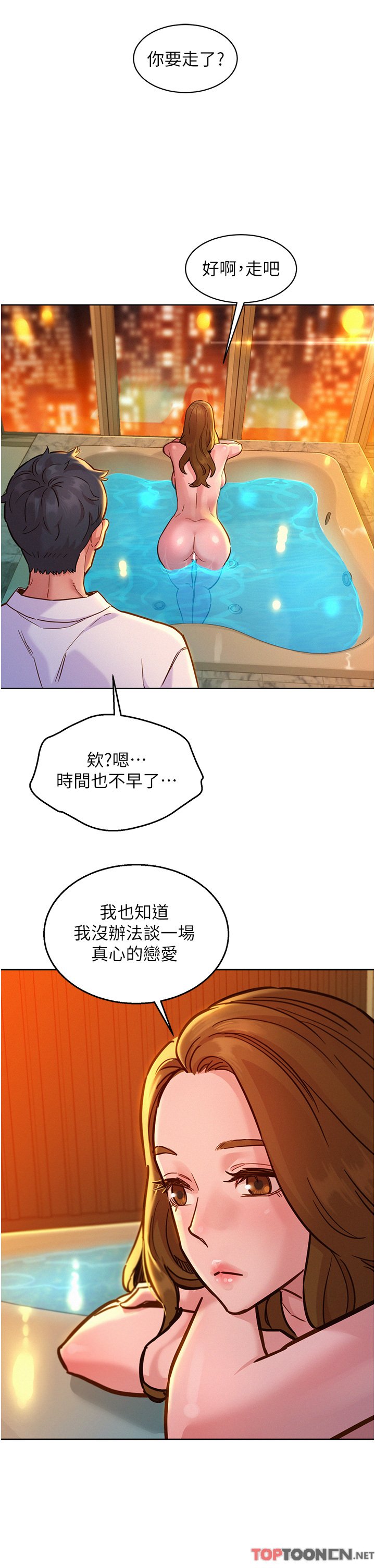 第50话 - 任人插的破麻 第 5 页