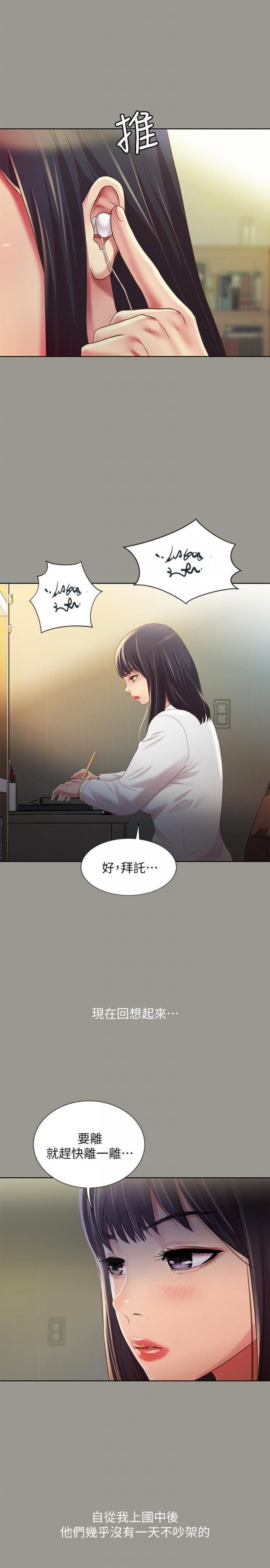 第70话-美娜与继父不堪回首的过去 第 5 页
