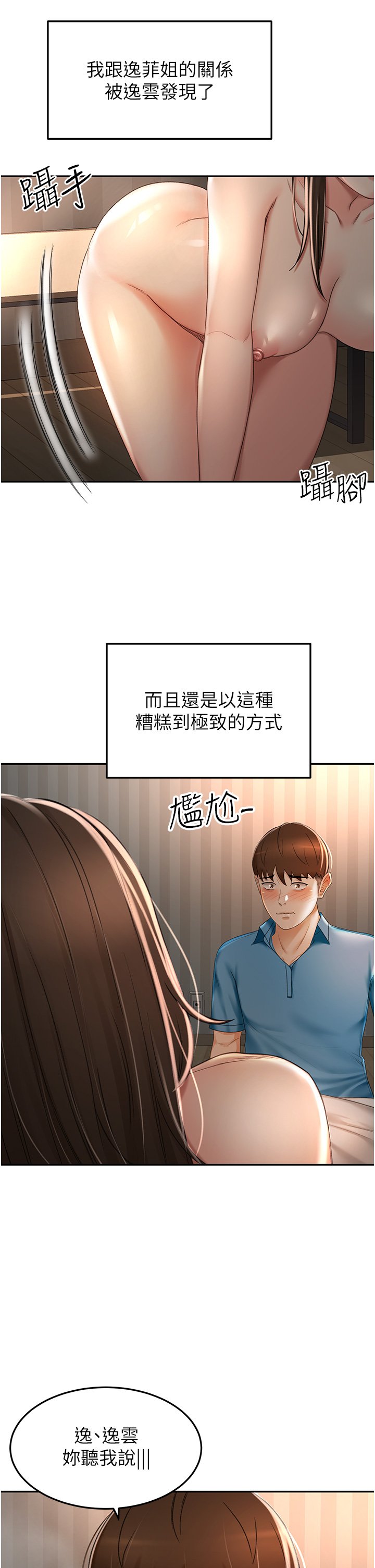 第61话 - 姐姐的战帖 第 30 页