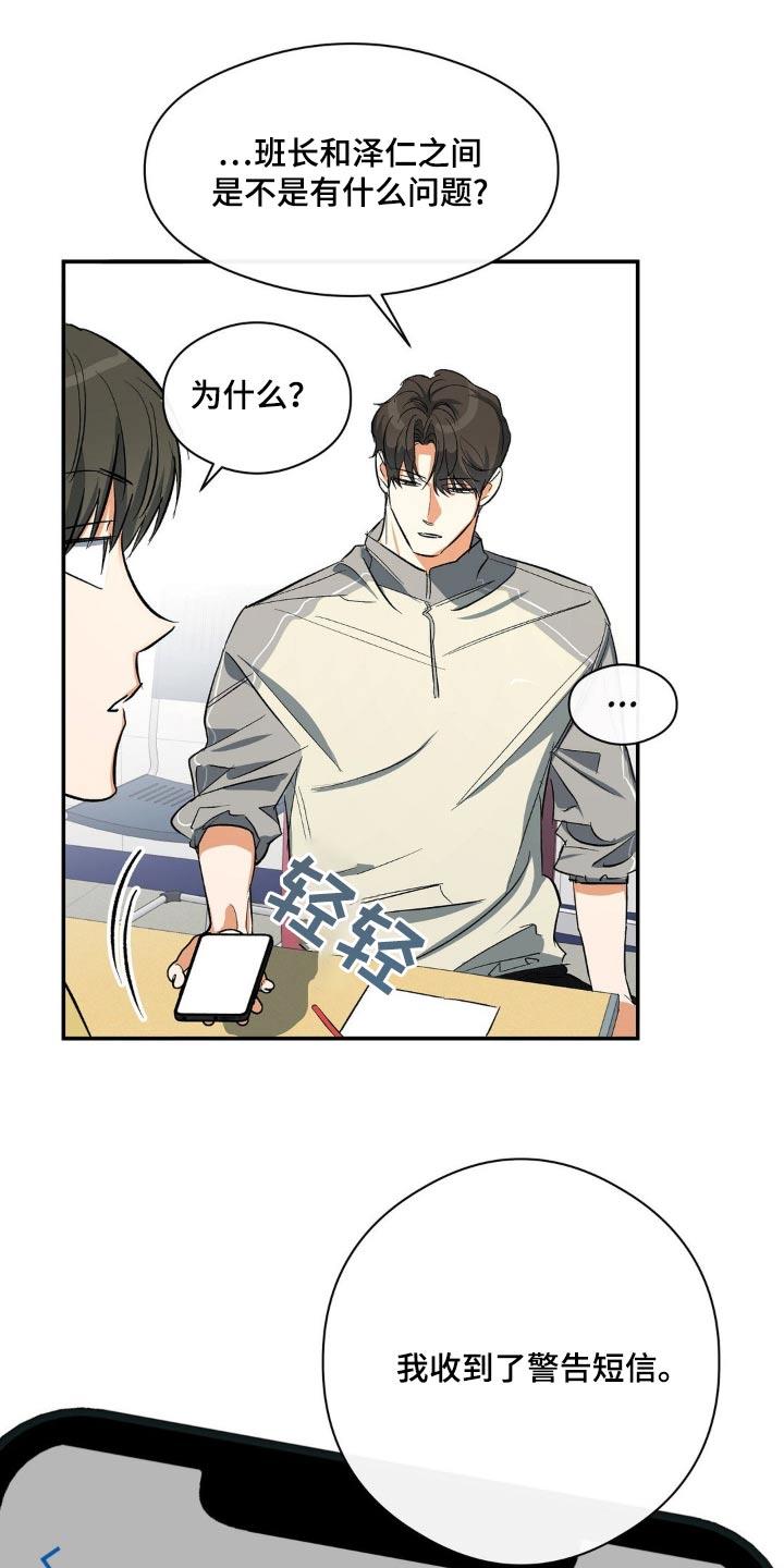第105话 警告信 第 15 页