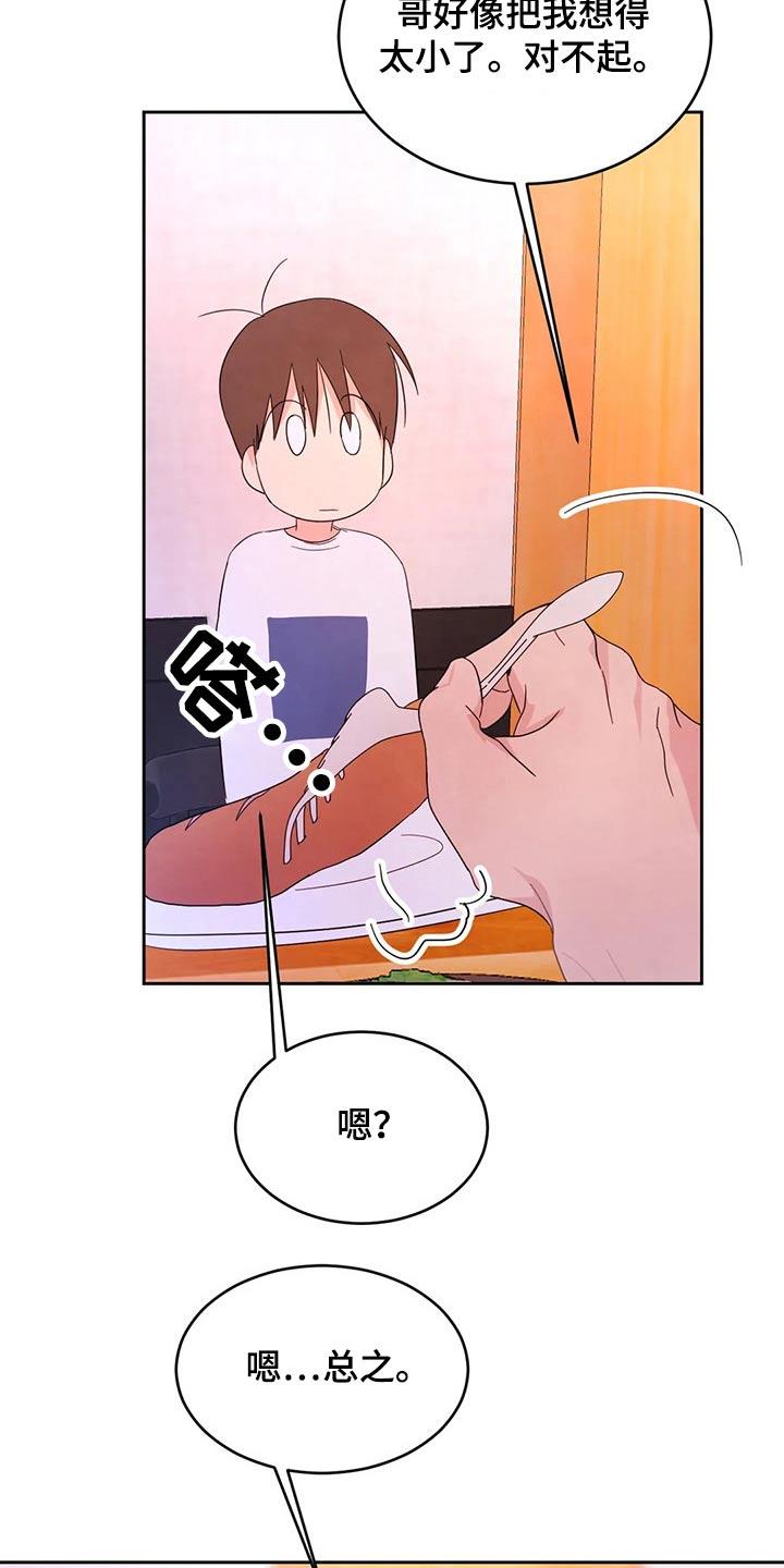 第98话 【第二季】道歉 第 25 页