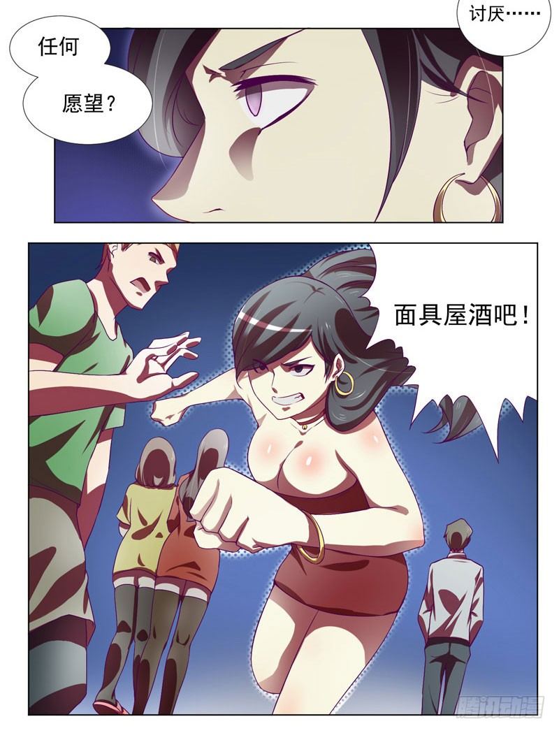 第1话：神秘酒吧 第 4 页