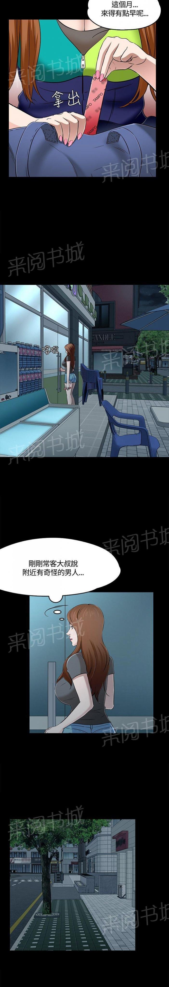 第55话 尾随 第 21 页