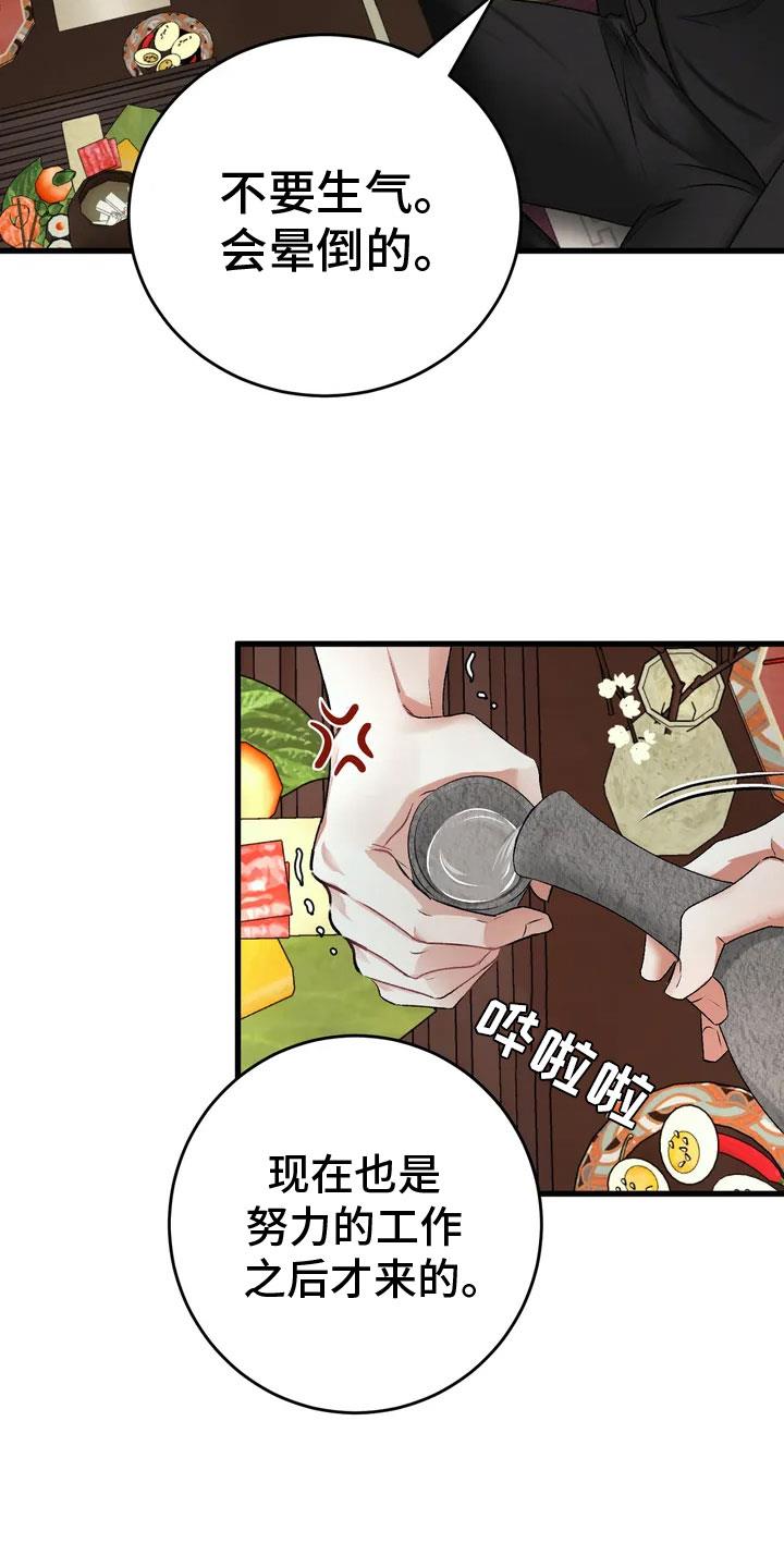 第2话 要见的人 第 22 页