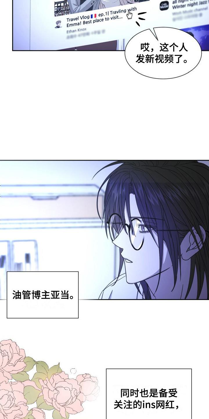第1话 油管博主 第 10 页