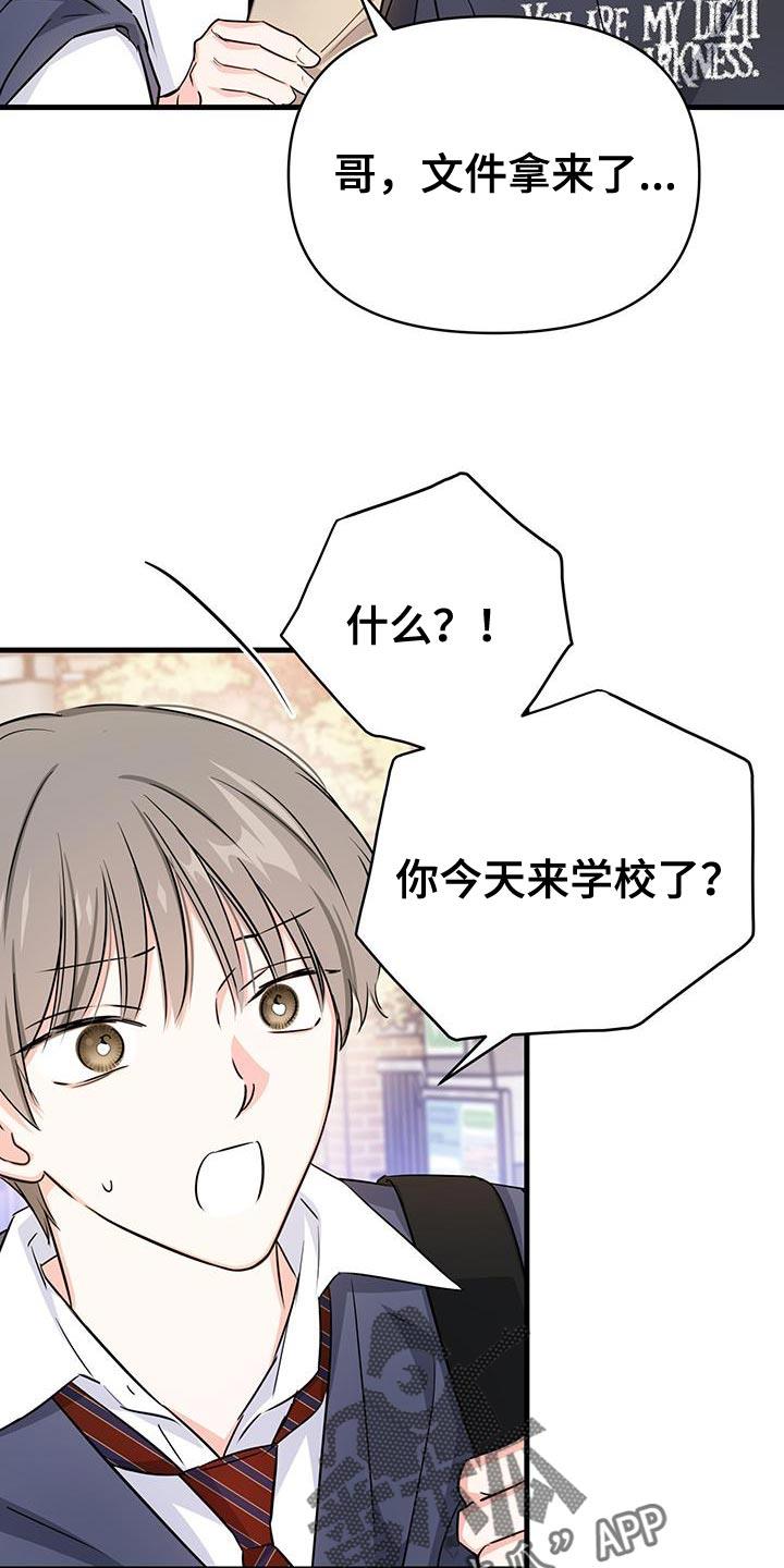 第37话 我们非常熟 第 20 页