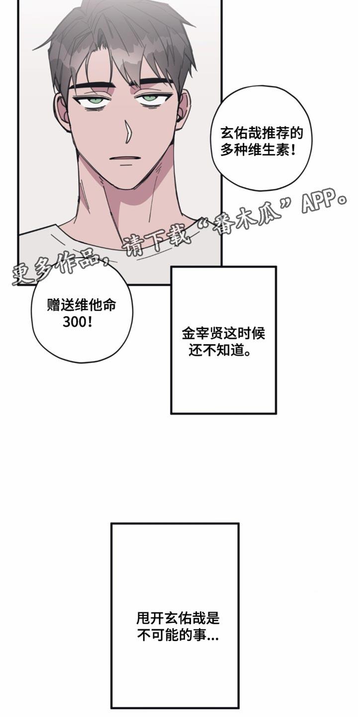 第25话 闯祸 第 19 页