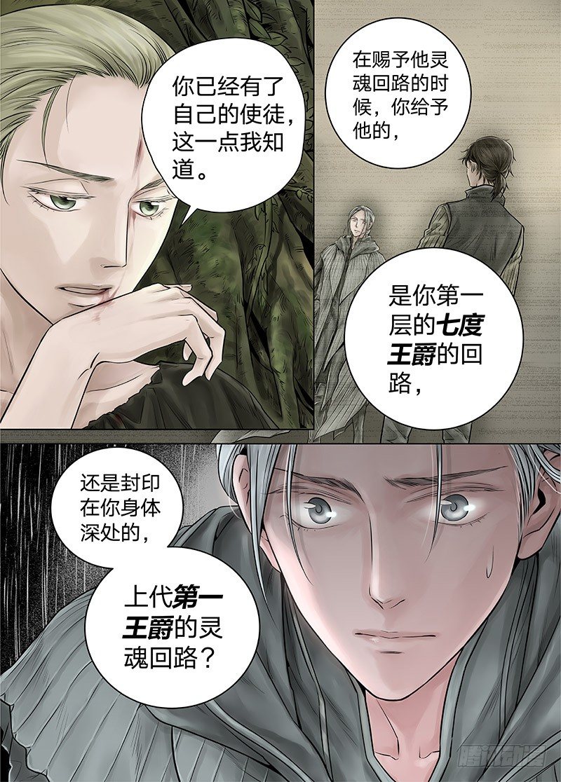冰雪临界 第15回 苍白少年03 第 11 页