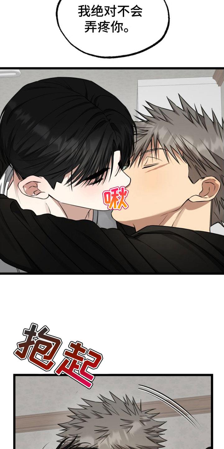 第17话 太可爱了 第 21 页