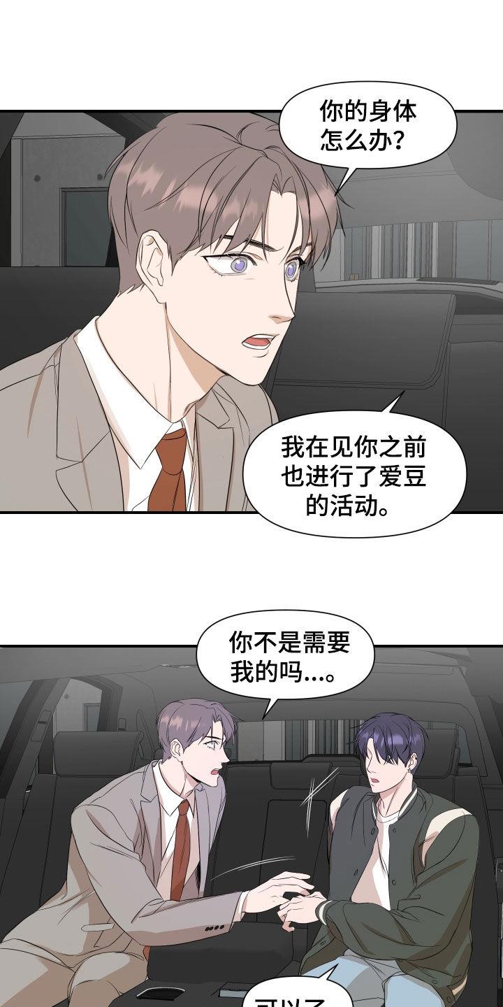 第34话 结束了 第 7 页